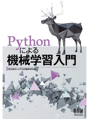cover image of Pythonによる機械学習入門